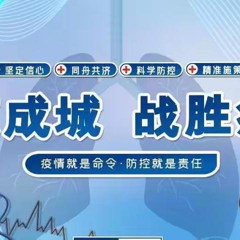 疫情防控不松懈，应急演练筑安全—后铺小学进行新冠肺炎疫情防控应急演练