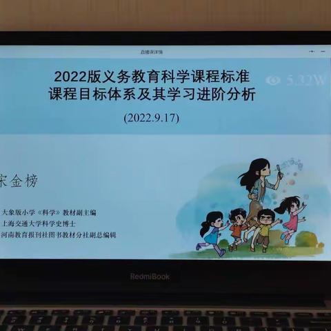 商丘市前进小学教育集团文化路校区科学教材培训