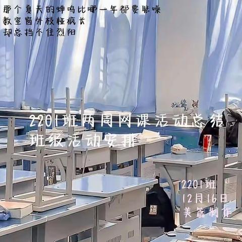 2201班两周班级总结活动