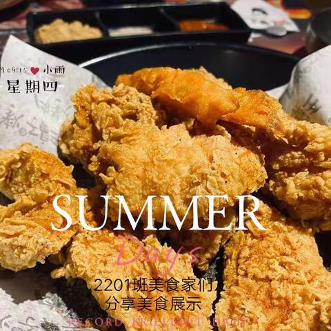 2201班美食家美食展览分享