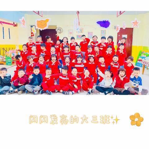赴一场春日浪漫🌷——永江幼大三班2月总结