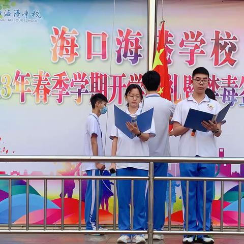 奋斗趁年华，勇创新辉煌——海口海港学校2023年春季学期开学典礼暨禁毒签名活动