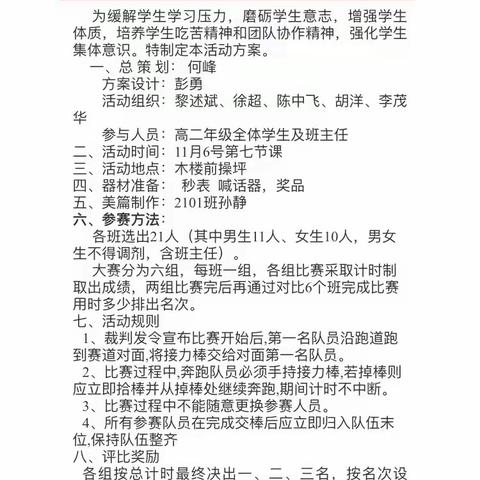 将汗水洒在红色跑道上——华容三中高二年级五十米往返跑比赛全记录