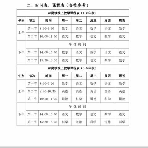 停课不停学，成长不延期----黄坡小学线上教学美篇