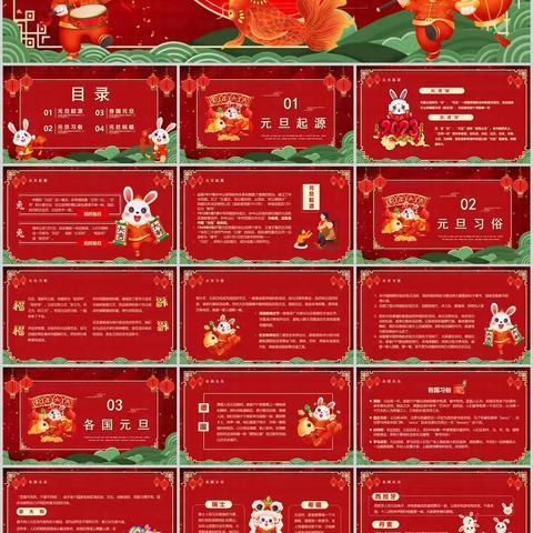 红色喜庆中国风2023兔年元旦快乐PPT模板素材