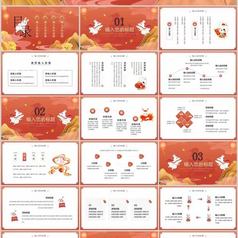 红色中国风大展宏兔2023兔年PPT通用模板