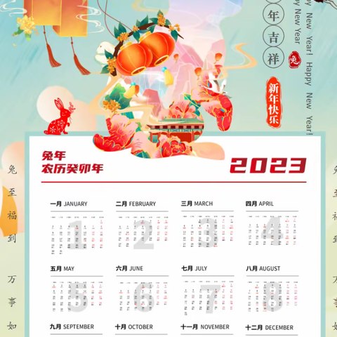 2023年日历挂历国潮兔年实用海报word
