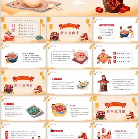 黄色中国风腊八飘香腊八节PPT模板素材