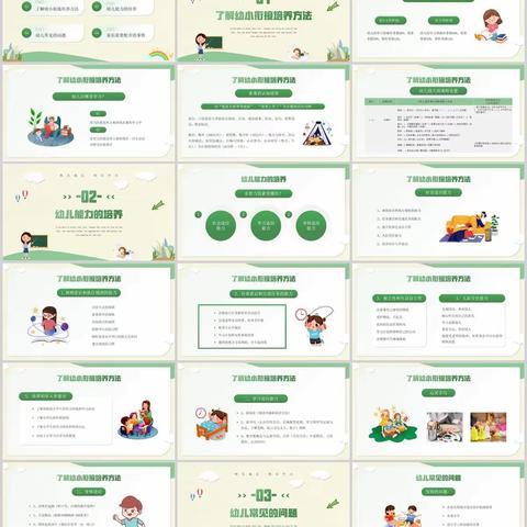 绿色卡通风幼小衔接家长会PPT模板素材