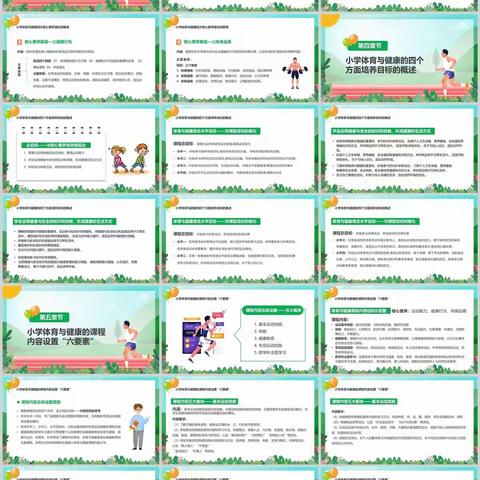 体育与健康新课程标准解读与梳理PPT模板素材