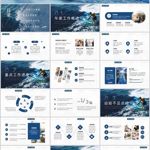 蓝色商务风乘风破浪年终汇报PPT通用模板素材