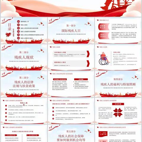 红色卡通风国际残疾人日介绍PPT模板素材