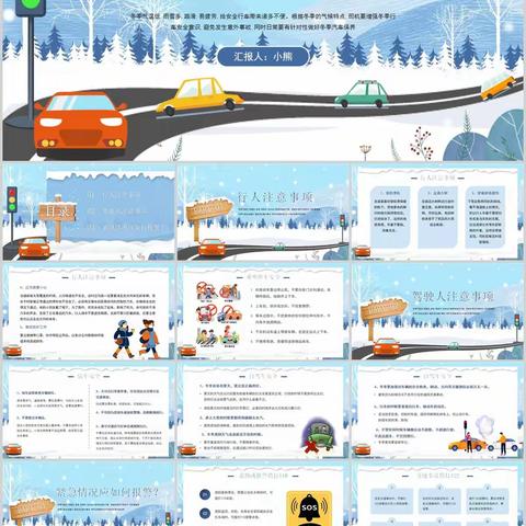 蓝色卡通风冬季交通安全教育PPT模板素材