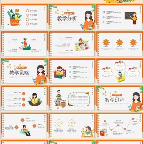 橙色卡通手绘风小学语文教师说课教学课件PPT模板素材