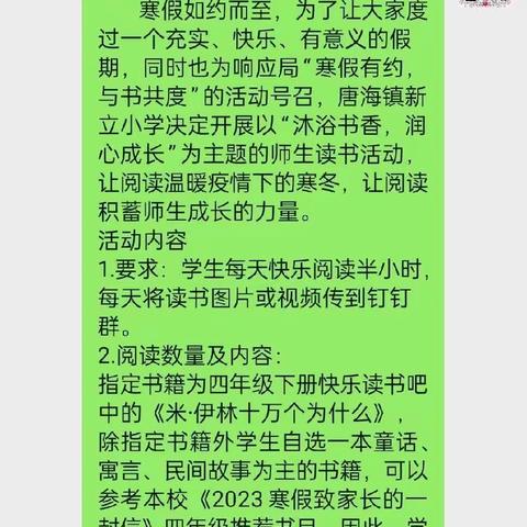 徜徉书海，沐浴书香——新立小学四6班寒假读书活动记实