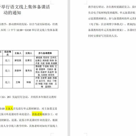 教有所得，研有所获—郑旺中心小学一年级语文第七单元集体备课教研活动