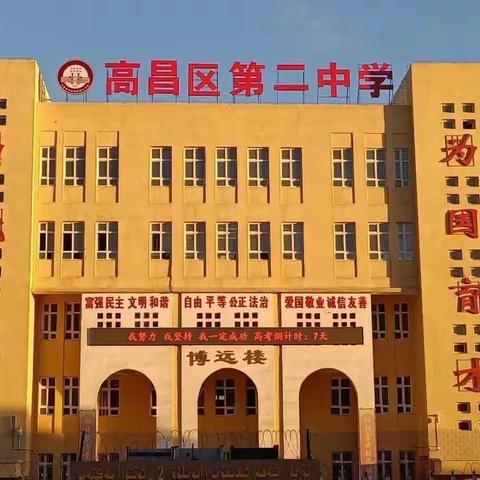 吐鲁番市高昌区第二中学高一16班和湘潭第一中学高一11班1+1红石榴活动