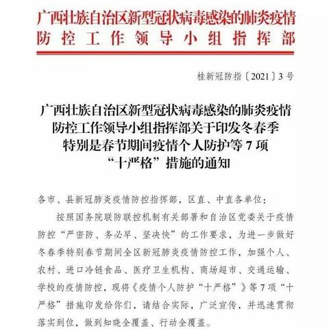 天天中英文幼儿园疫情防控“十严格”