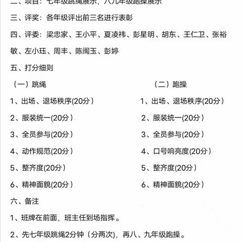 逐梦青春——吉安市樟山中学跑操、跳绳比赛圆满落幕