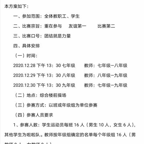 凝心聚力齐参与， 拔河比赛展活力——樟山中学2020年劳动美杯师生拔河比赛