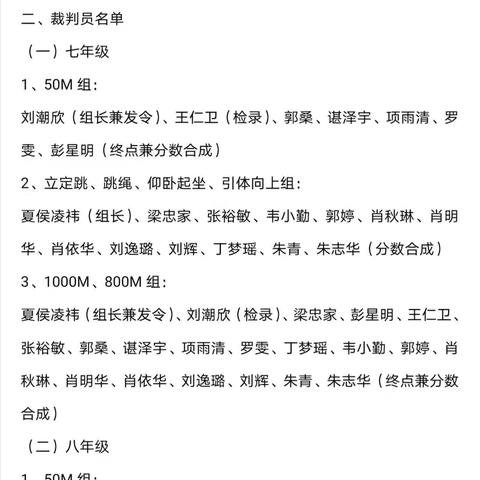 以测促学，以考促教——樟山中学2020-2021学年第一学期期末体育测试