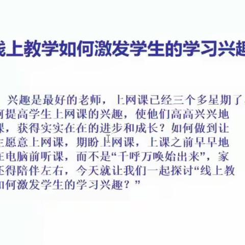 疫情不挡耕耘路，共聚“云端”话教研——记临城县实验小学语文教研活动