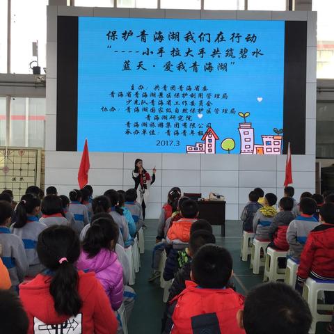 “保护青海湖 我们在行动----小手拉大手共筑碧水蓝天” 青海省西宁市城西区五四小学环保公益活动