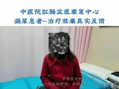 来自一位女性（漏尿）患者的一段话