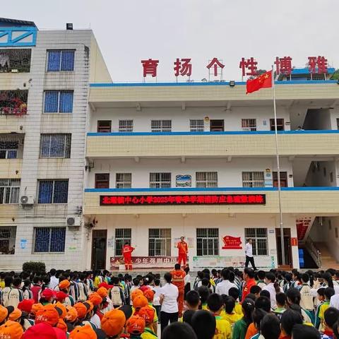 消防“零”距离，安全伴你我——北通镇中心小学2023年春季学期消防应急疏散演练