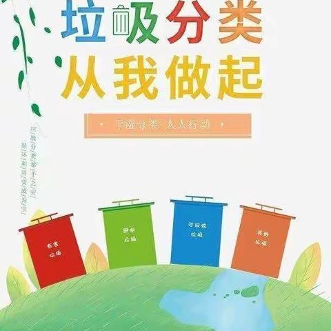 《垃圾分类，从我做起》青青草幼儿园垃圾分类篇 10月18日