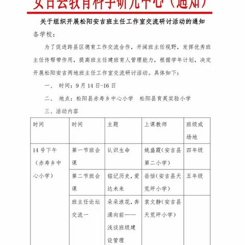 天赤之缘拨云雾，松阳之行谱新篇——吴青名班主任工作室第十二次活动