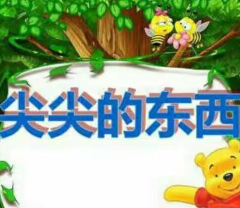 红虹幼儿园〈中二班〉线上“居家”学习活动（一）