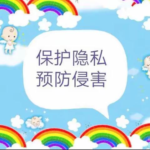 《预防性侵，守护成长》&《疫情不止，防疫不停》——官涌幼儿园中一班2022.11.16