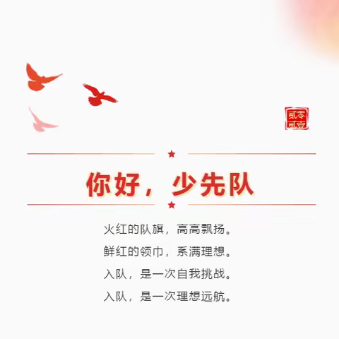 献礼建党百年       争当入队先锋——白鹤镇中心小学少先大队举行新队员入队仪式