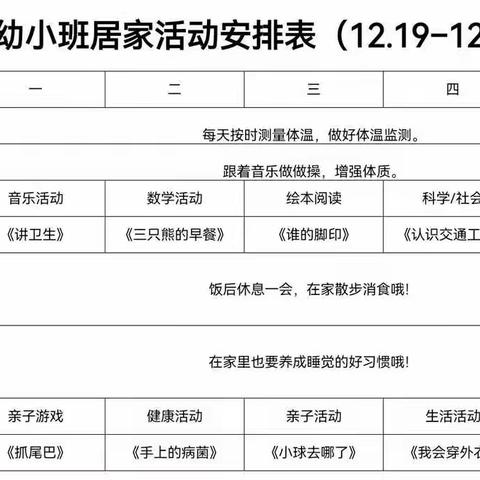 淘淘幼（仙林）小班居家生活指导（12.19—12.23）