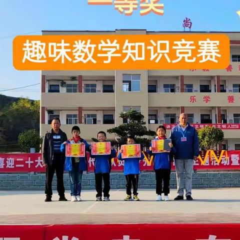 数韵青春，数我风采——记陶港镇中心小学“趣味数学知识竞赛活动”