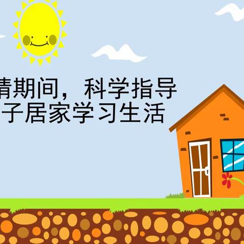 【强国复兴有我】永安小学期末线上学习、生活指导