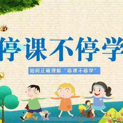 停课不停学，“疫”起上网课——清河镇房庄小学三年级网课进行时