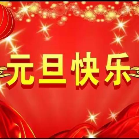 清河镇房庄小学三年级“庆元旦，绘新年”手抄报活动