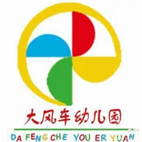 【园所动态】横山区大风车幼儿园开学通知及温馨提示