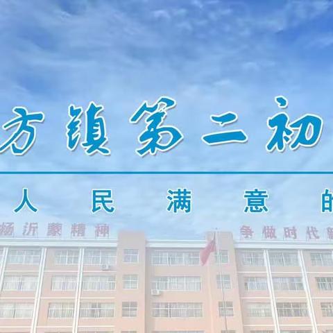 临沂市初中数学新课标与深度学习教学研讨会