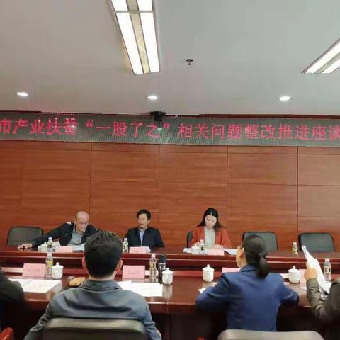 省农业农村厅赵咏望副厅长督导市产业扶贫“一股了之”相关问题整改推进情况