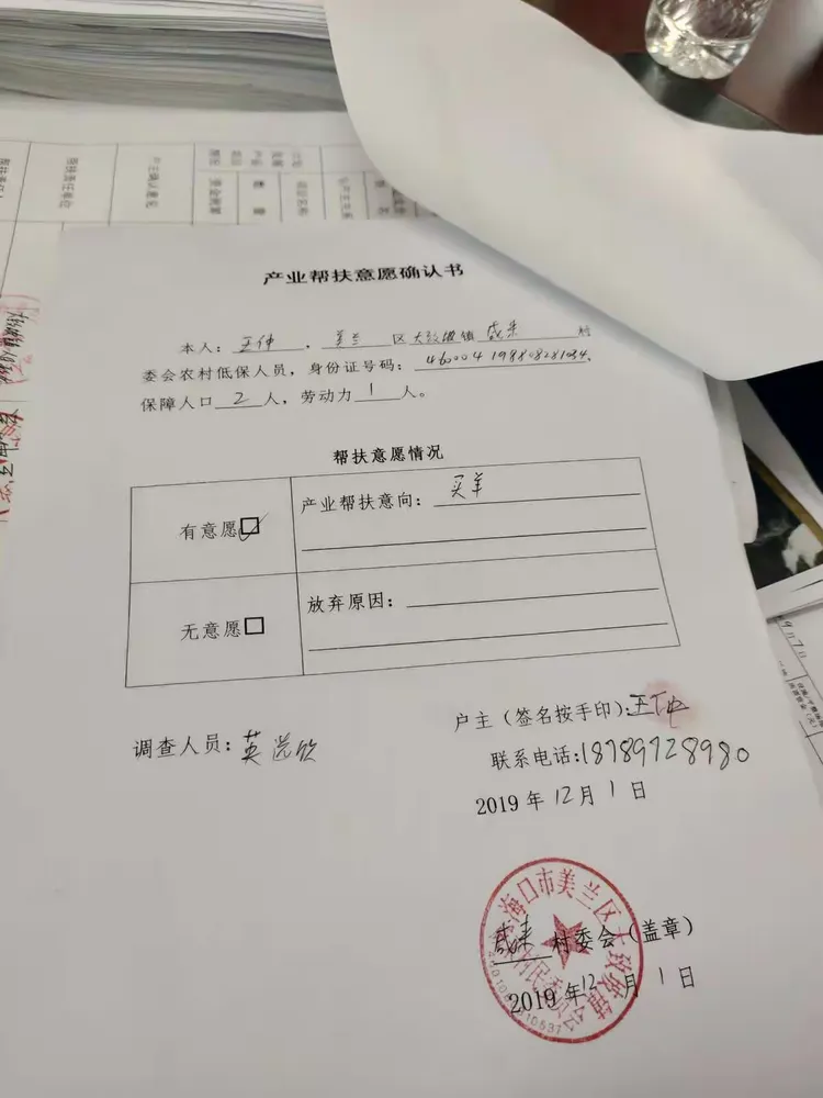 低保对象台账核实