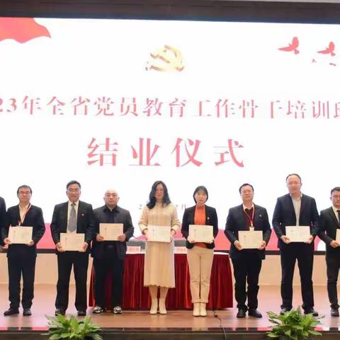 2023年全省党员教育工作骨干培训班——心得体会