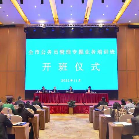 全市公务员管理专题业务培训班——学员心得