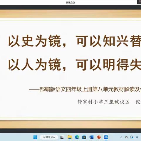 凝心聚“语”，笃行话“研”——记钟小教育集团四年级语文组教研活动