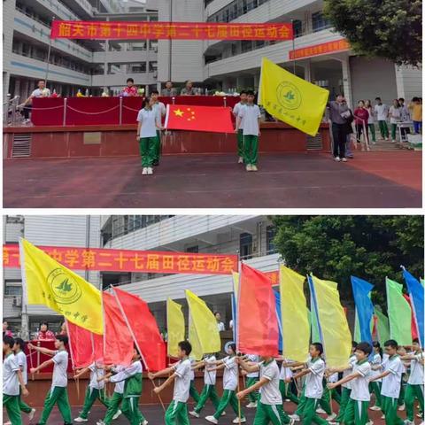 龙腾虎跃，看健儿摘金夺银——多韶关市第十四中学第二十七届校运会