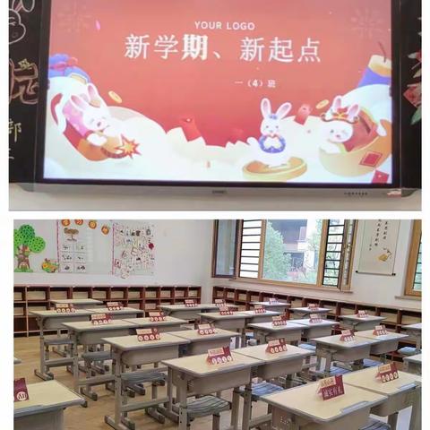 我们开学啦——龙川小学一（4）班开学记