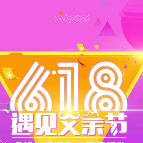 6.18遇上父亲节！双节聚惠！