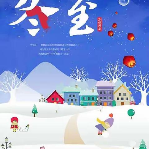 《华夏爱英》中六班，快乐冬至，我做主